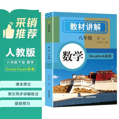 2026春新版教材讲解数学八8年级下册教材随堂课本笔记同步【含课文原文批注讲解】众阅封面