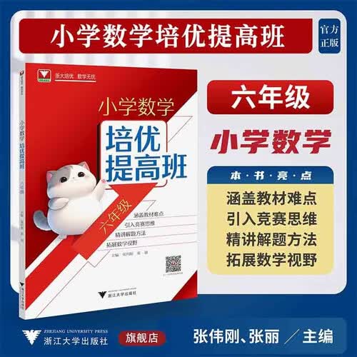 小学数学培优提高班（六年级）封面