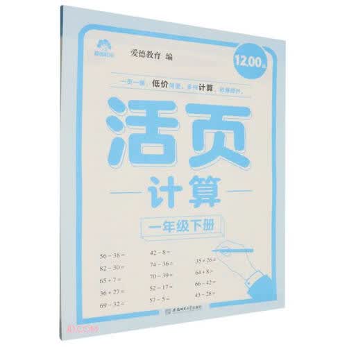 活页计算(1下)封面