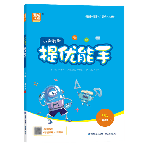 通成学典 2026春小学数学提优能手 2年级下·北师 同步专项练习册 计算能手提优应用题专项强化训练课后练习题天天练封面