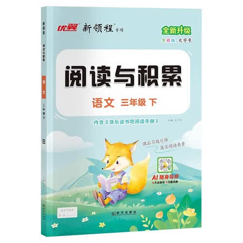 26春 阅读语积累 3语下封面