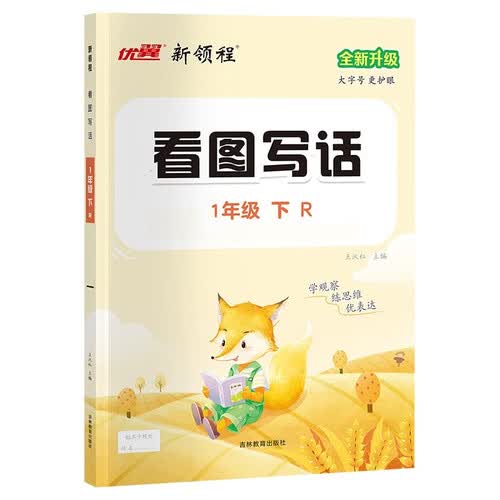26春 看图写话 1语下封面