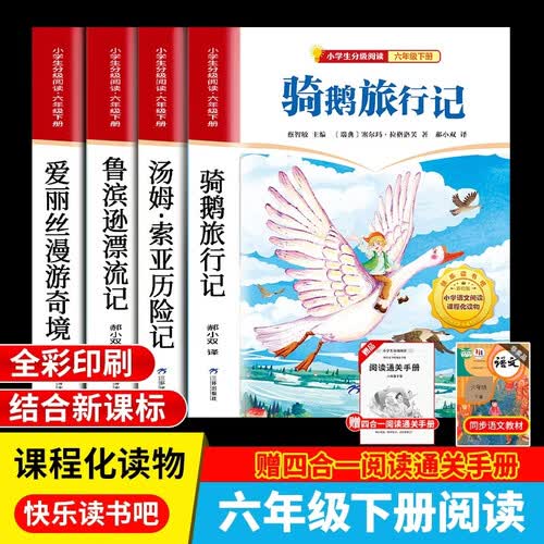小学生分级阅读·六年级下册封面