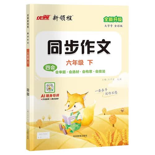 26春 同步作文 6语下封面