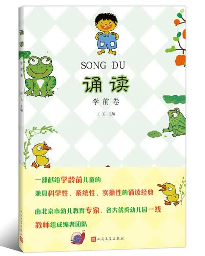 诵读（学前卷）封面