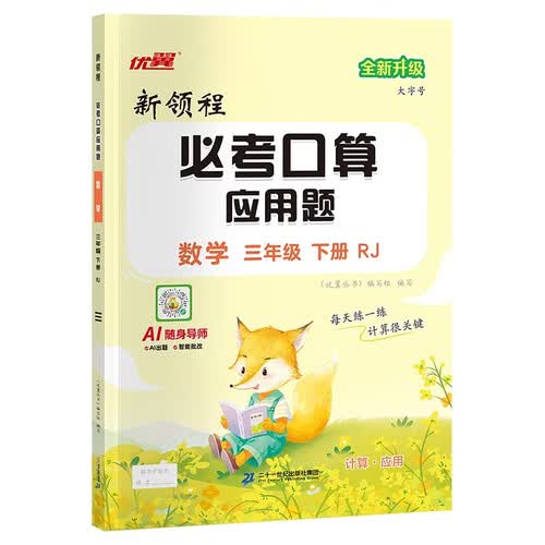 26春 优翼新领程必考口算三年级数学下人教版封面