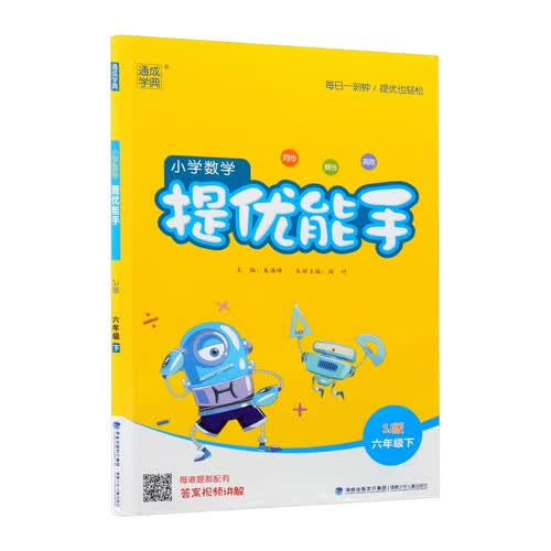 26春小学数学提优能手 6年级下·苏教封面