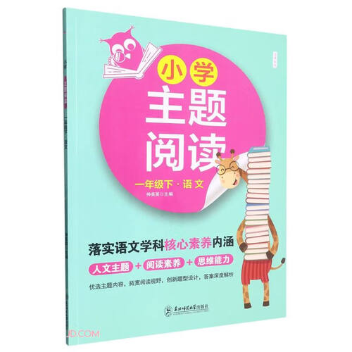 语文(1下)/小学主题阅读封面