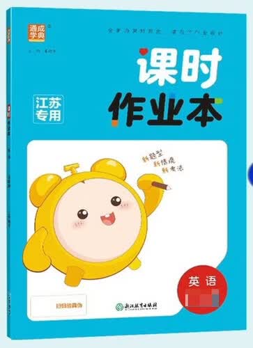 通成学典 2026春小学课时作业本 英语4年级下·译林 同步专项练习册 随堂天天练课时练封面