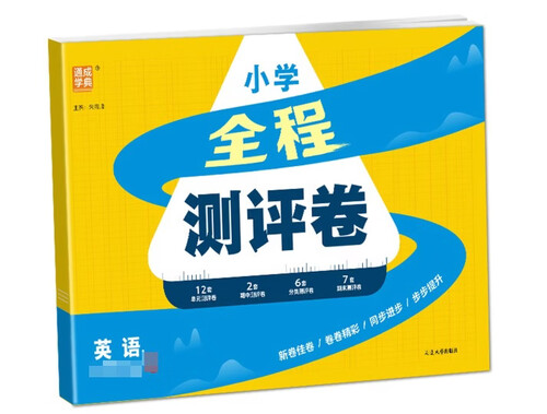 通成学典 2026春小学全程测评卷 英语4年级下·译林 同步专项练习册 测试卷期末冲刺真题专项复习卷封面