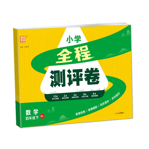 通成学典 2026春小学全程测评卷 数学4年级下·北师 同步专项练习册 测试卷期末冲刺真题专项复习卷封面