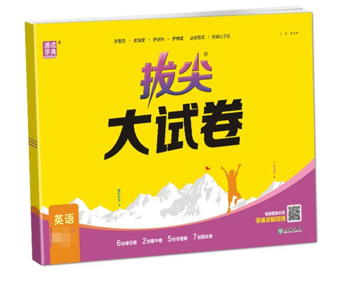 通成学典 2026春小学拔尖大试卷 英语3年级下·沪牛 同步专项练习册 单元期末总复习真题模拟测试卷强化训练封面