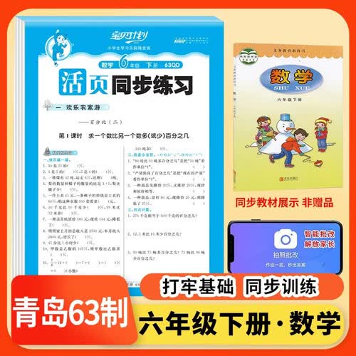 [青岛版六三制] 2026春小学数学活页同步练习六年级下册 青岛版六三制 活页同步训练计算能手思维专项强化同步练习册 必刷题天天练计算小达人封面