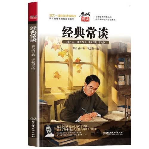 经典常谈（26年新版）名著阅读课程化丛书 八年级下册 与新版初中语文教材配套使用 赠配套阅读手册封面