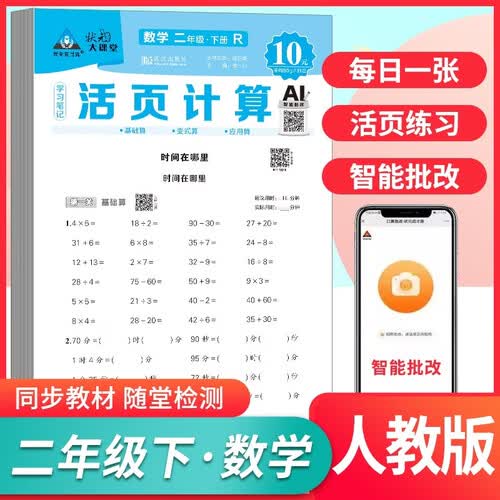 2026春活页计算二年级数学下册人教版 小学数学计算能手二年级下册人教版 少而精课本教材同步训练计算能手小达人课时作业本一课一练黄冈小状元练习册必刷题天天练 状元笔记 状元成才路 状元大课堂封面