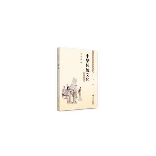 中华传统文化 九年级下册封面