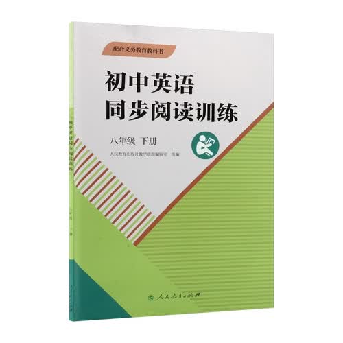 初中英语同步阅读训练 八年级 下册封面