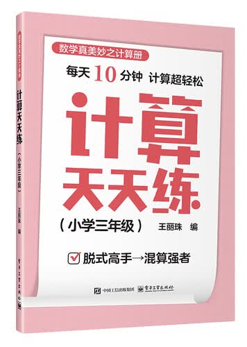 计算天天练（小学三年级）封面