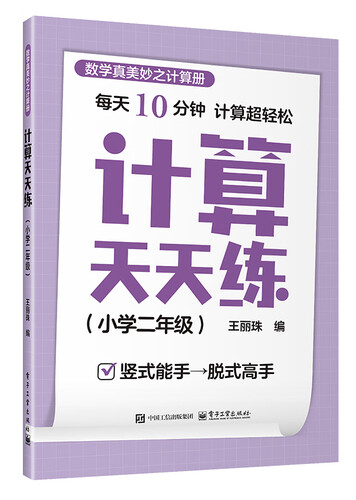 计算天天练（小学二年级）封面