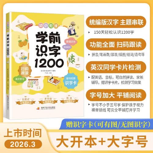 学前识字1200封面
