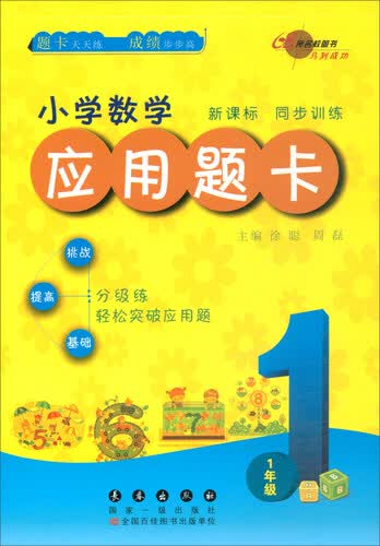 小学数学应用题卡（1年级）封面