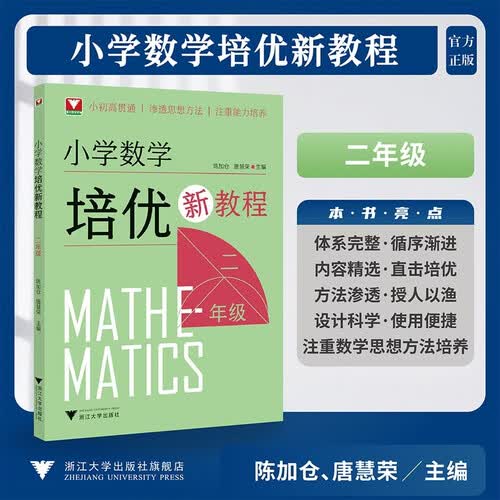 小学数学培优新教程（二年级）封面