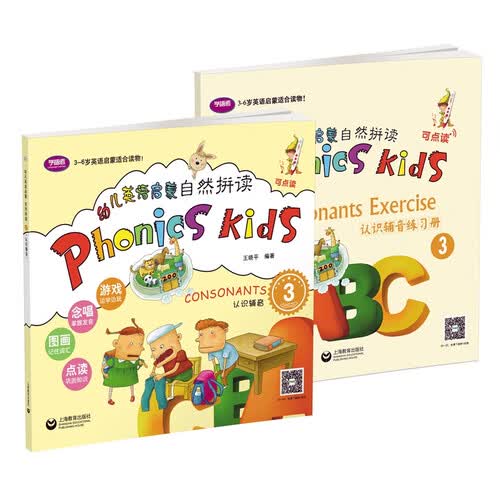 幼儿英语启蒙：自然拼读3（认识辅音）（套装共2册）封面