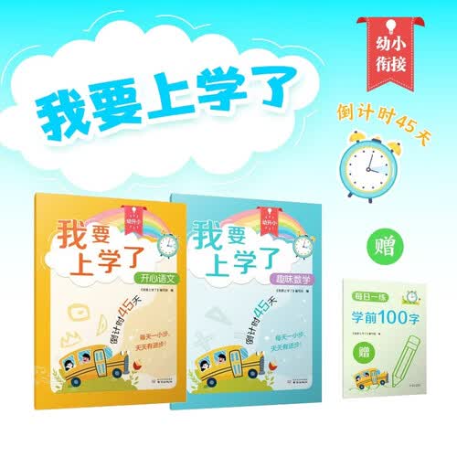 我要上学了封面