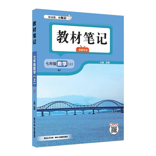 2026秋 初中教材笔记 七年级数学上 北师版 同步课本课前预习课堂笔记课后复习学霸笔记封面