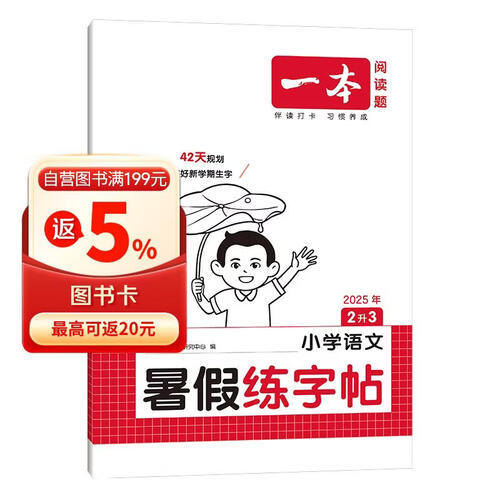 一本小学语文暑假练字帖二升三年级2025同步教材2升3生字预习巩固书写练习写字课钢笔书法硬笔控笔训练封面