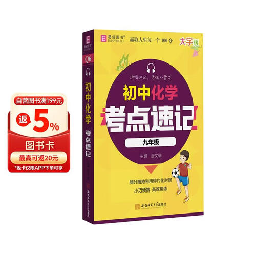初中化学考点速记(9年级大字版)封面