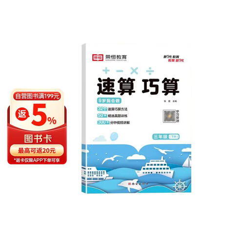 2024春速算巧算三年级数学下册人教版 小学数学课本教材同步训练计算题专项强化训练口算题卡应用题天天练人教版封面