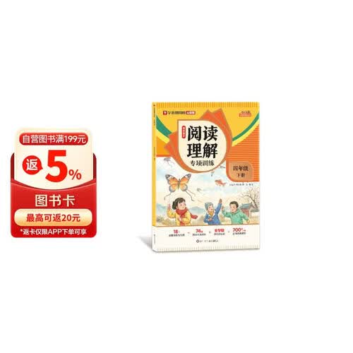 学而思网校 阅读理解专项训练 小学语文教材同步写作素材优美句子积累 四年级下册封面