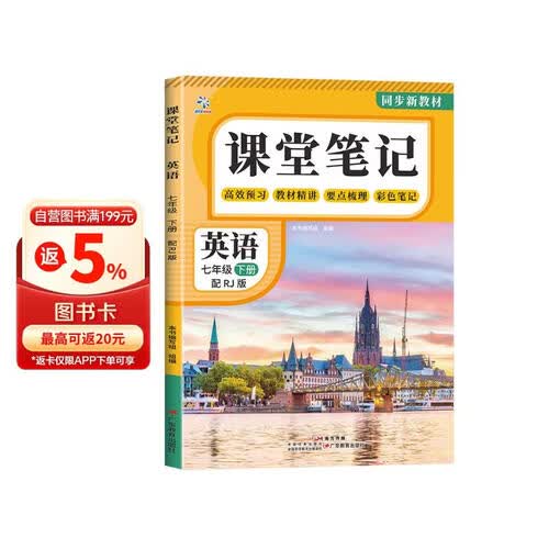 2026春初中课堂笔记七年级下册英语中学教材全解同步全套课本解读教材讲解人教预复习教辅书封面