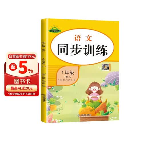 小学同步训练一年级语文下册人教版 小学一年级课本同步训练语文下册书同步练习册教材练习题黄冈课时作业本课堂笔记天天练 2024春封面