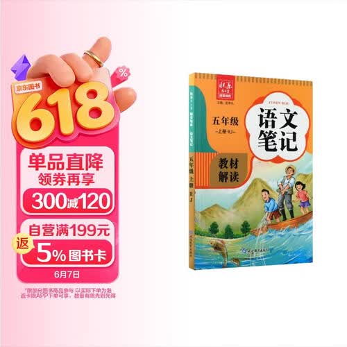2025课堂笔记五年级上册语文人教版黄冈学霸笔记教材全解小学五年级同步教材课前预习课后复习辅导书封面