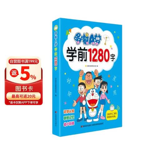 哆啦A梦学前1280字封面