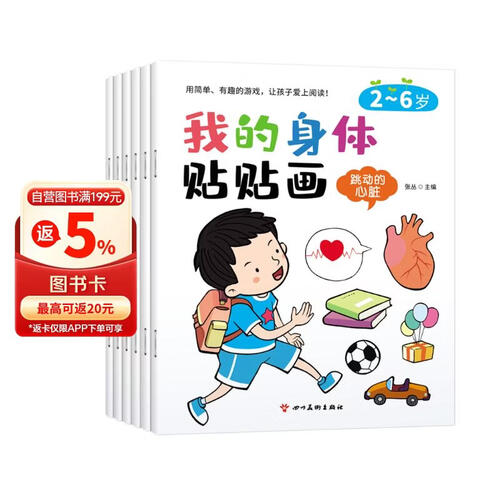 2-6岁玩贴纸学唐诗（全6册）手脑互动拼音益智启蒙手工游戏贴纸书封面