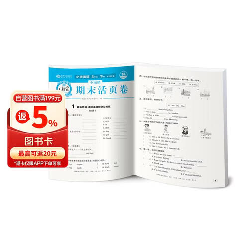 王朝霞 活页卷期末卷三年级英语下册人教版 小学同步试卷期末测试卷单元过关检测卷期中考试卷 期末冲刺100分卷封面