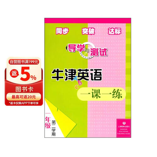 牛津英语一课一练 1B封面