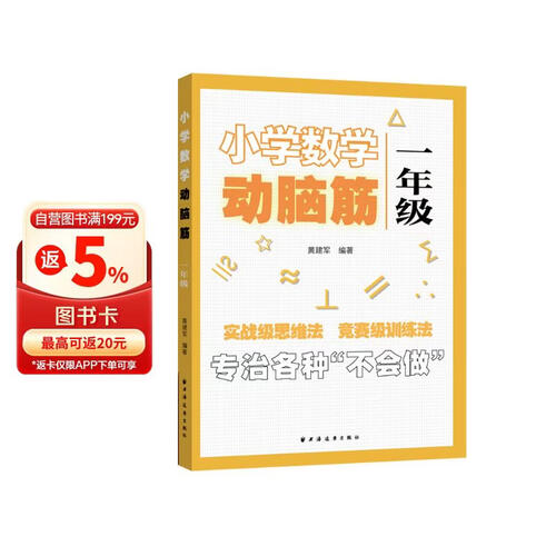 小学数学动脑筋.一年级（专治各种不会做）封面