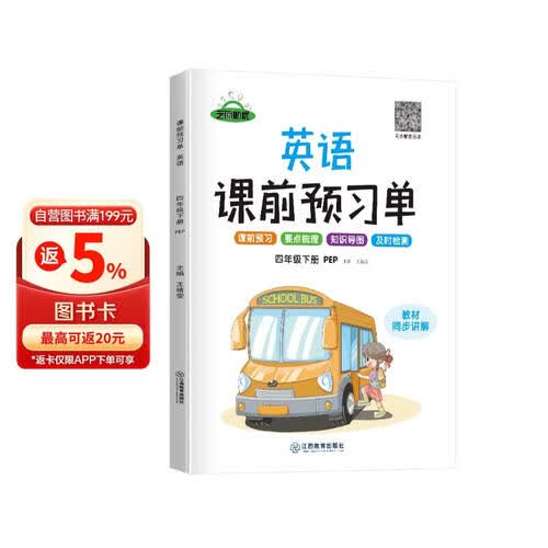 小学课前预习单四年级英语下册人教版 小学英语同步训练四年级下册人教版课时作业本必刷题天天练 随堂笔记实验班提优训练拔尖提高作业本练习册 2024封面