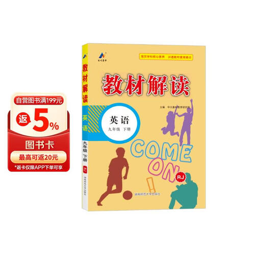 百川菁华2025春新版初中教材解读英语九年级下册人教课本同步全解讲解书课堂笔记视频扫码RJ封面