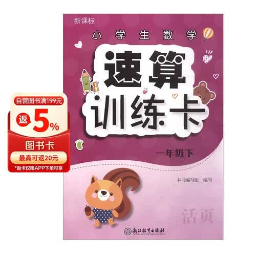 小学生数学速算训练卡（一年级下  ）封面