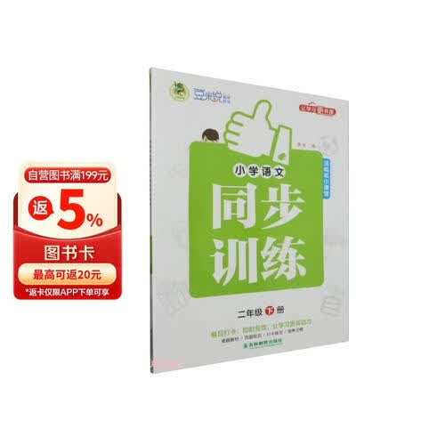 小学语文同步训练(2下)/顶呱呱小课堂封面