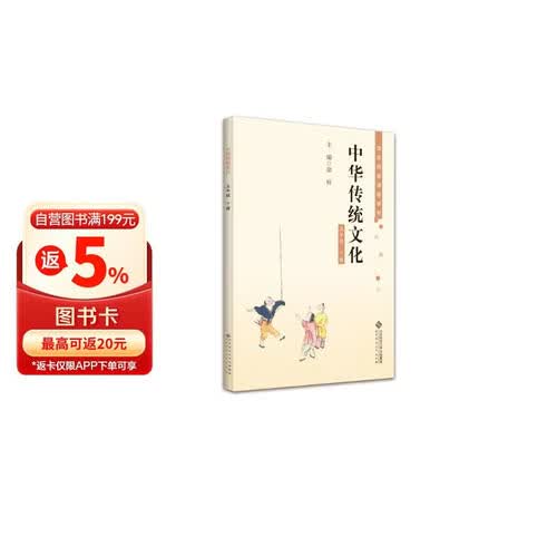 中华传统文化（五年级下册）封面