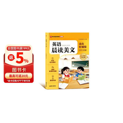 学而思网校 小学英语晨读美文 小学一二三四五六年级 单词语法口语练习智能跟读AI纠音自然拼读 小封面