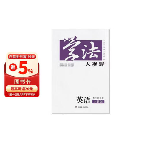 学法大视野·英语七年级下册（人教版）封面