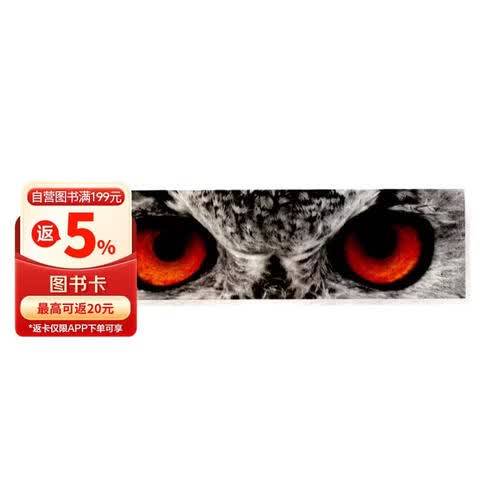 猫头鹰阅读（五年级适用）封面