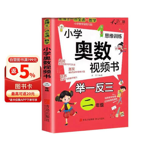 小学奥数视频书二年级 小学数学奥数举一反三思维训练奥数竞赛题拓展题训练奥赛达标测试封面